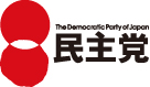 民主党